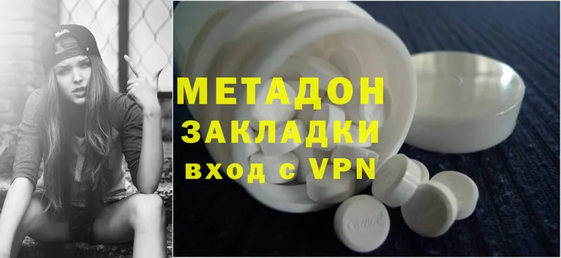 Метадон methadone  Ветлуга 